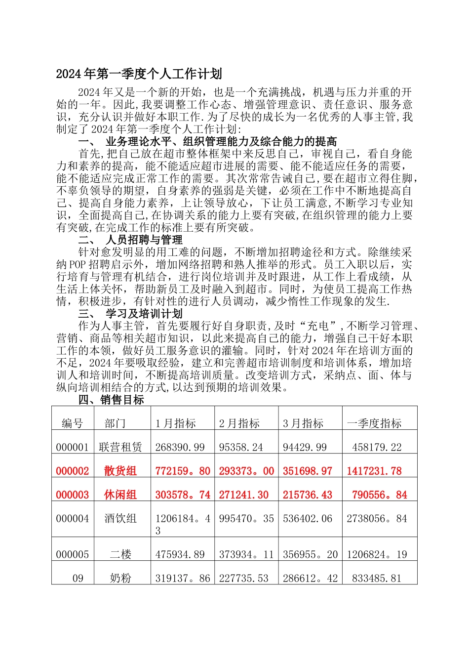 第一季度个人工作计划_第1页
