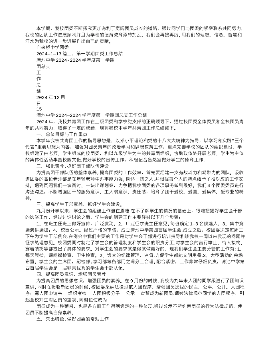 第一学期学校团委工作总结_第2页