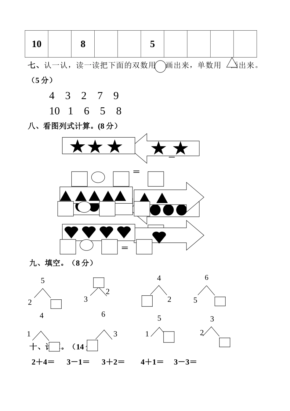 第一学期幼儿园大班期末数学试卷_第2页