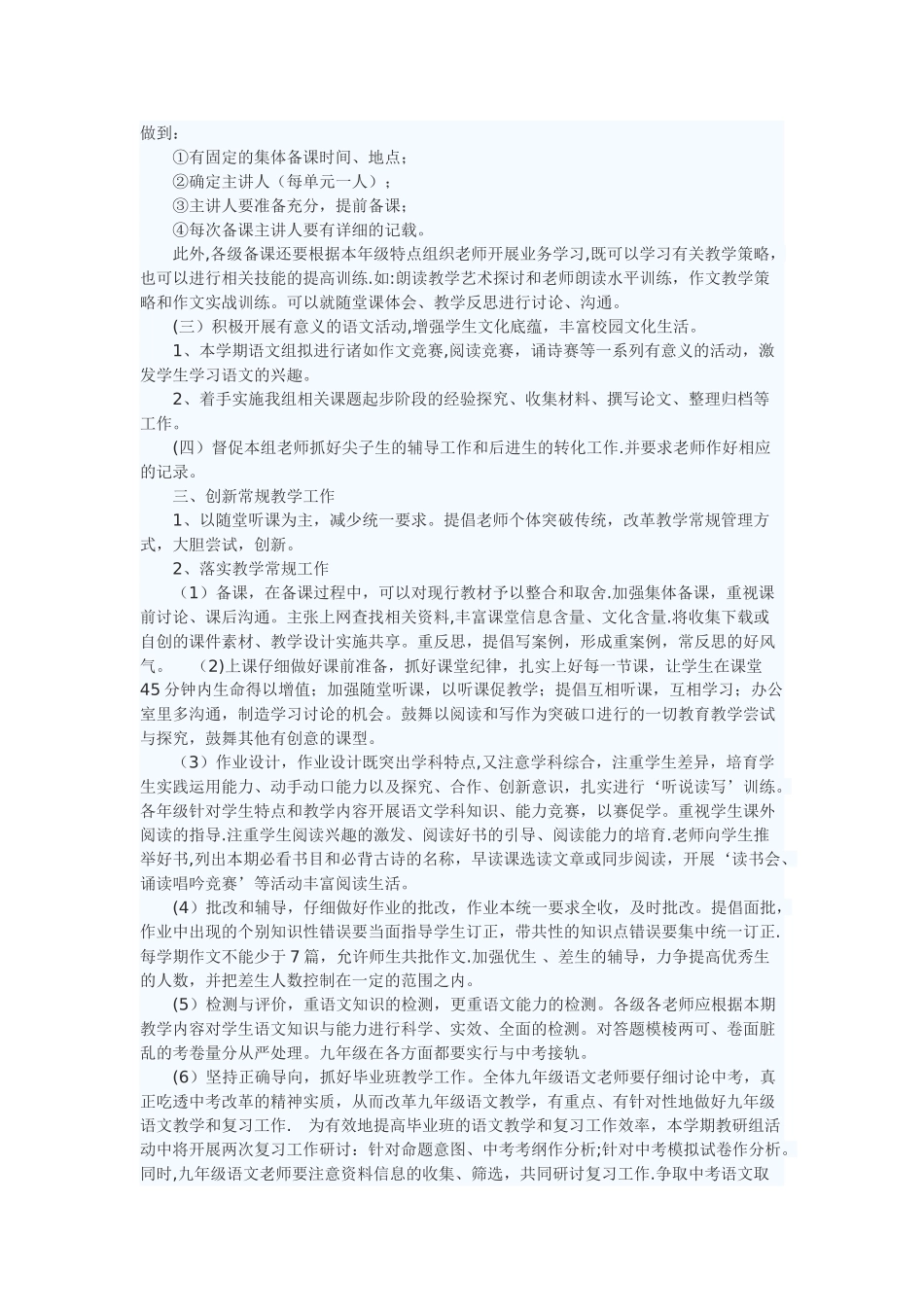 第一学期教研计划_第2页