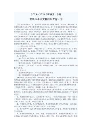 第一学期教研计划
