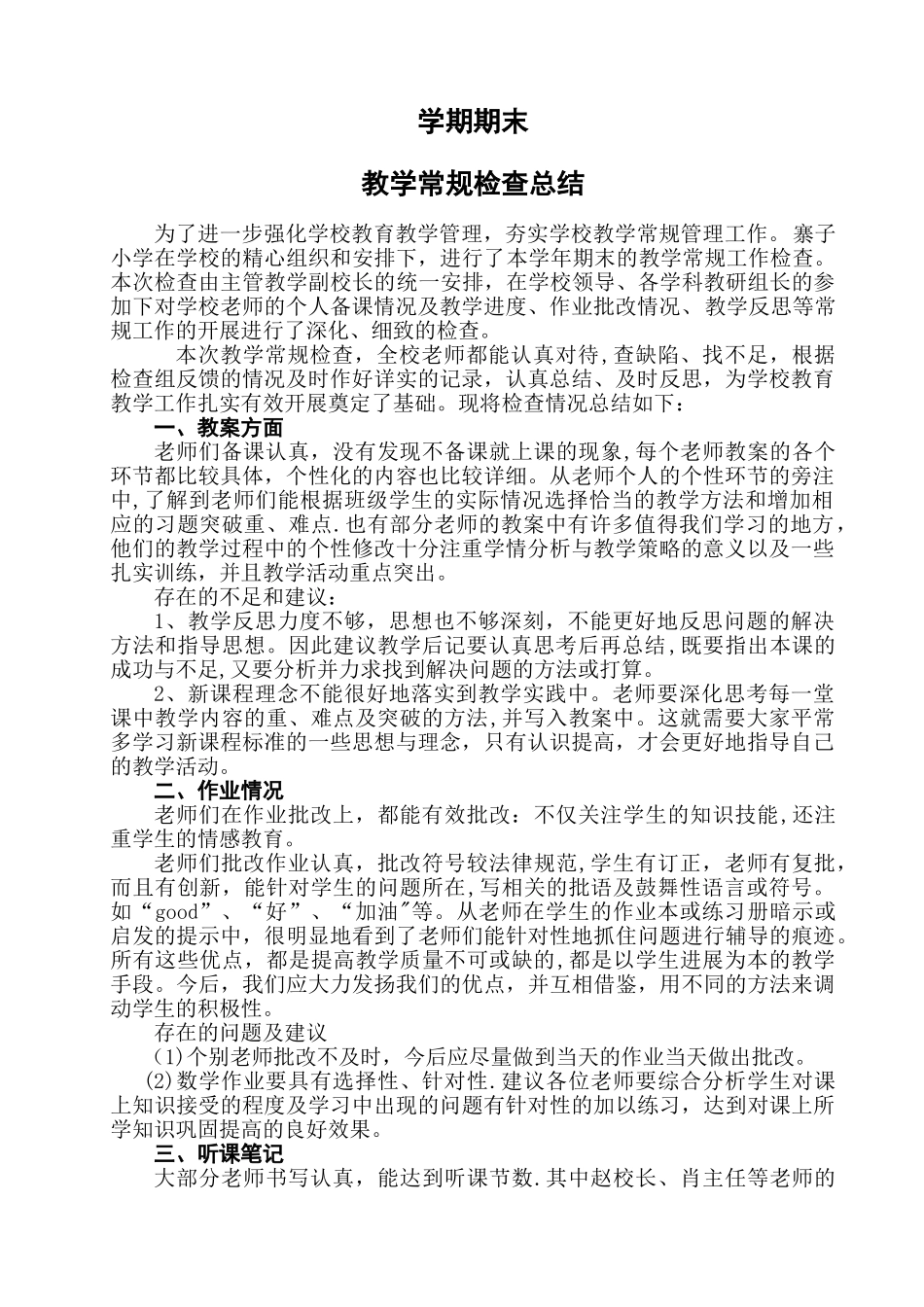第一学期期末教学常规检查总结_第1页