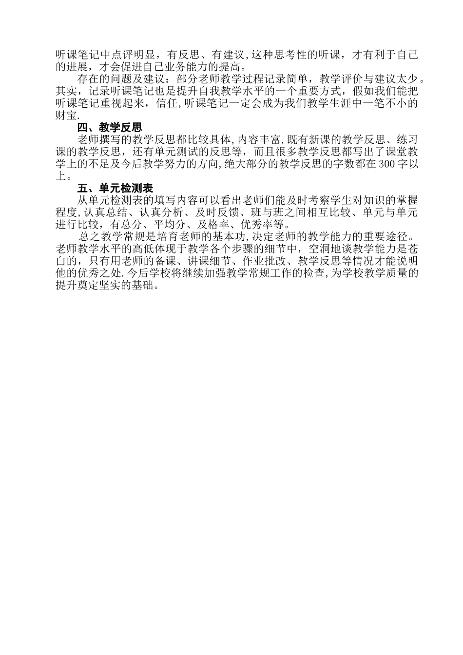 第一学期期末教学常规检查总结_第2页