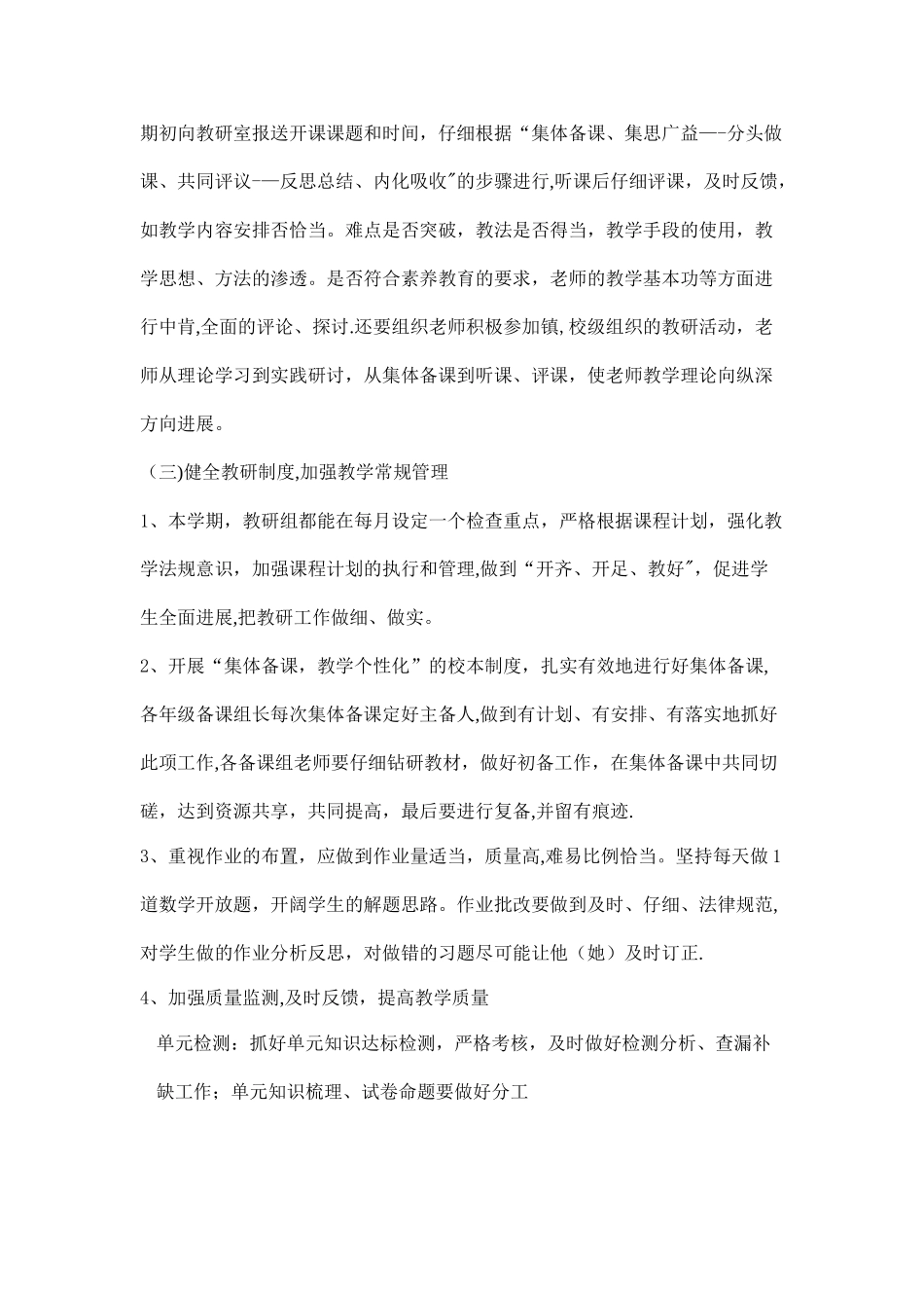 第一学期初中数学组工作计划_第3页