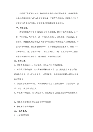 第一学期初中数学组工作计划