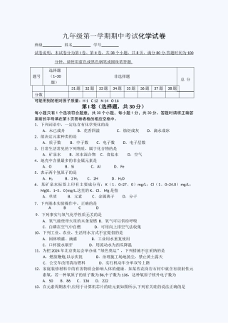 第一学期期中考试九年级化学试卷5