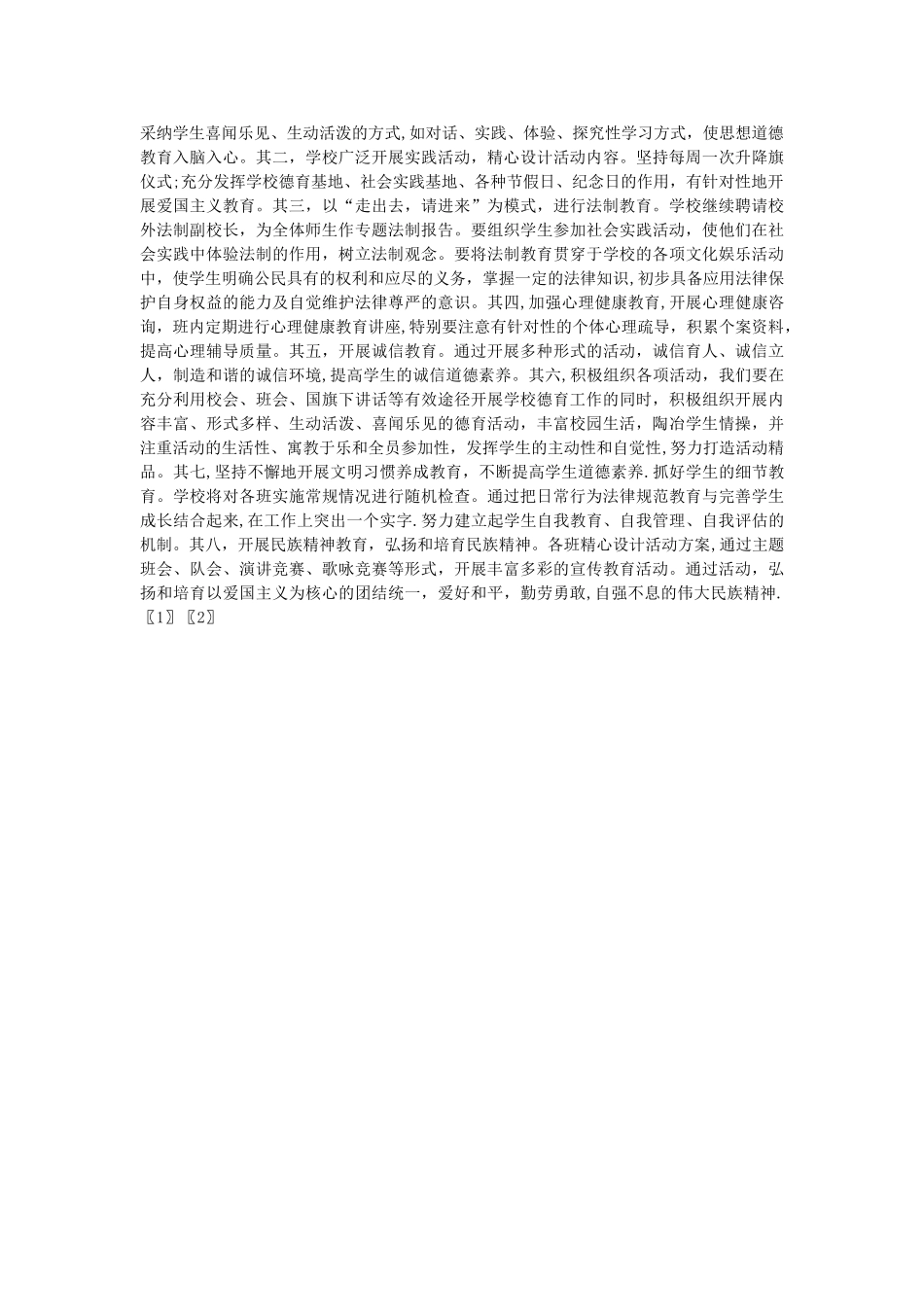 第一学期教导处工作计划_第3页