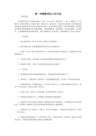 第一学期教导处工作计划