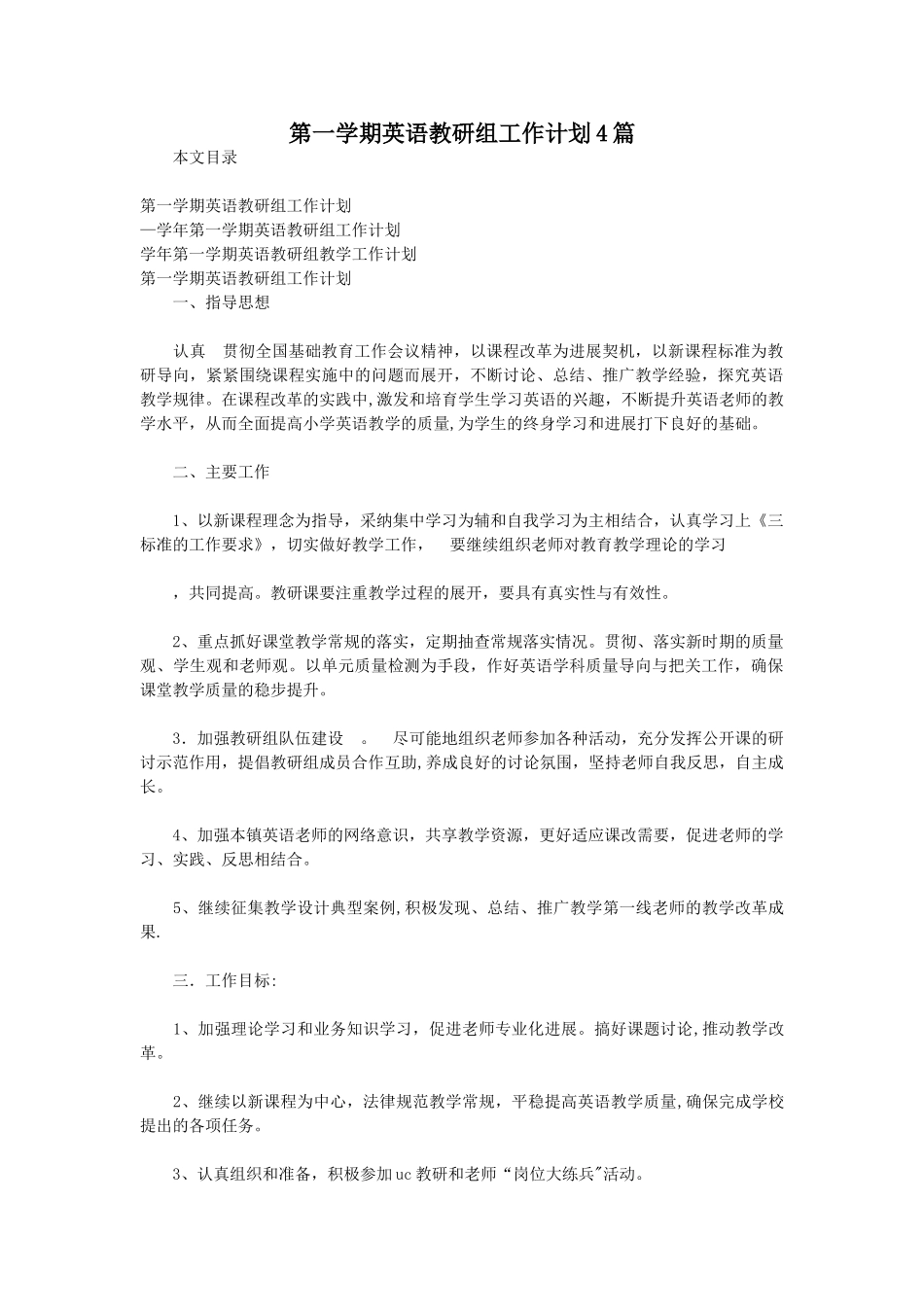 第一学期英语教研组工作计划4篇_第1页