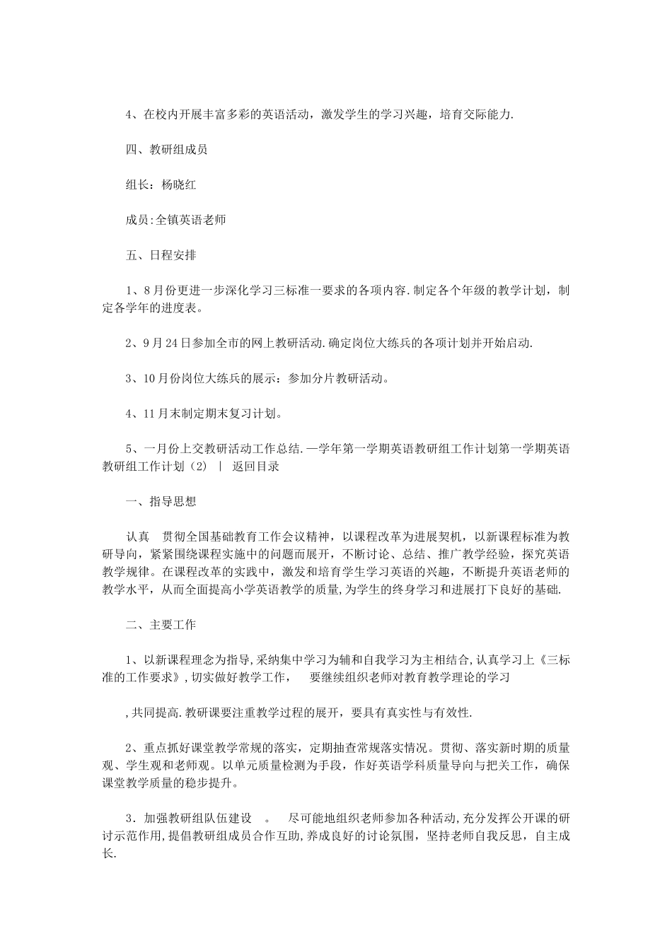 第一学期英语教研组工作计划4篇_第2页