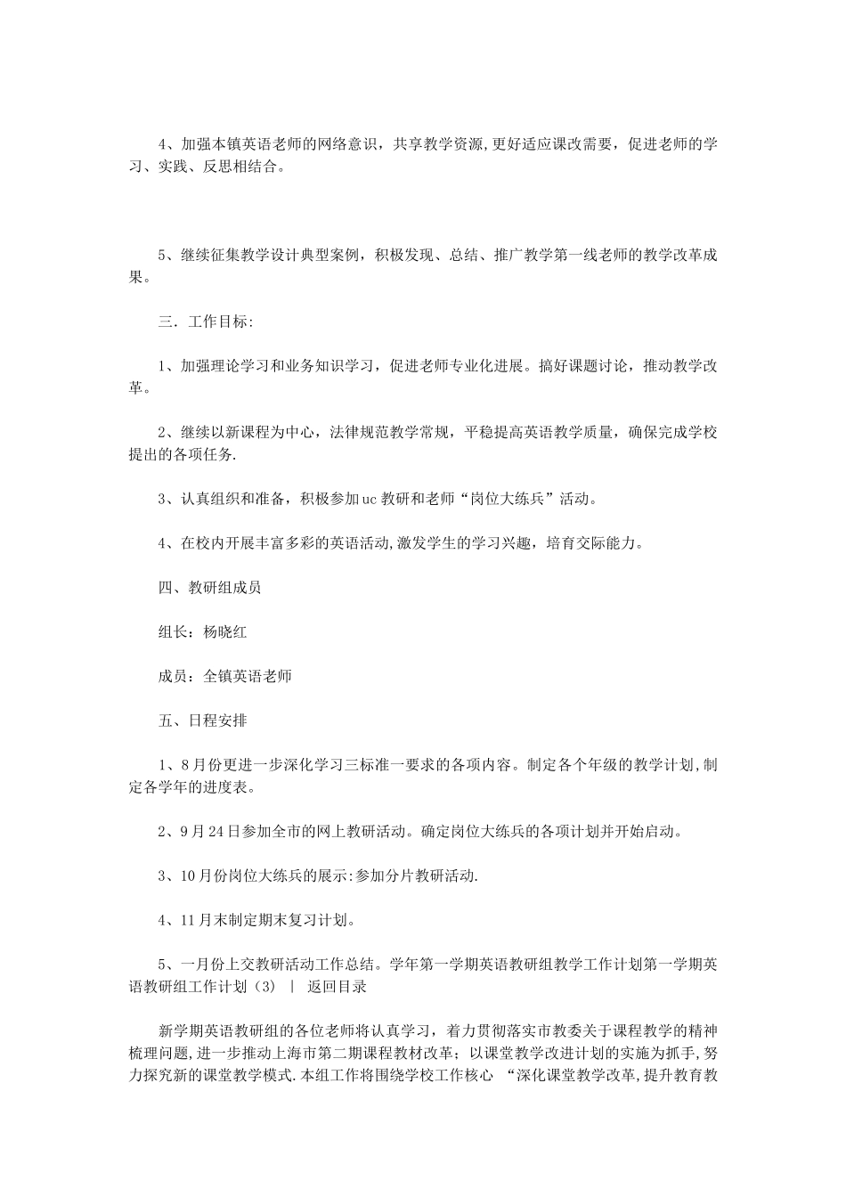 第一学期英语教研组工作计划4篇_第3页