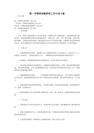 第一学期英语教研组工作计划4篇