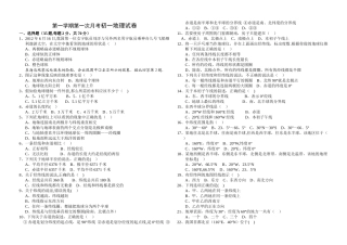 第一学期第一次月考初一地理试卷