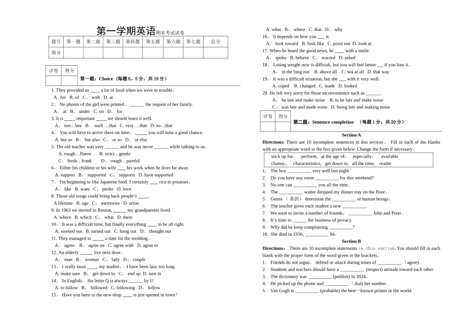 第一学期英语期末考试试卷_第1页