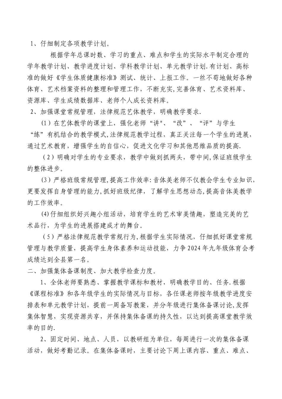 第一学期音体美教研组工作计划_第2页