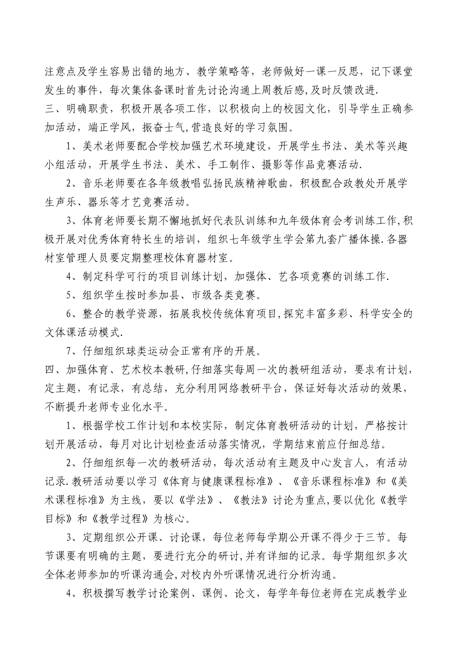 第一学期音体美教研组工作计划_第3页