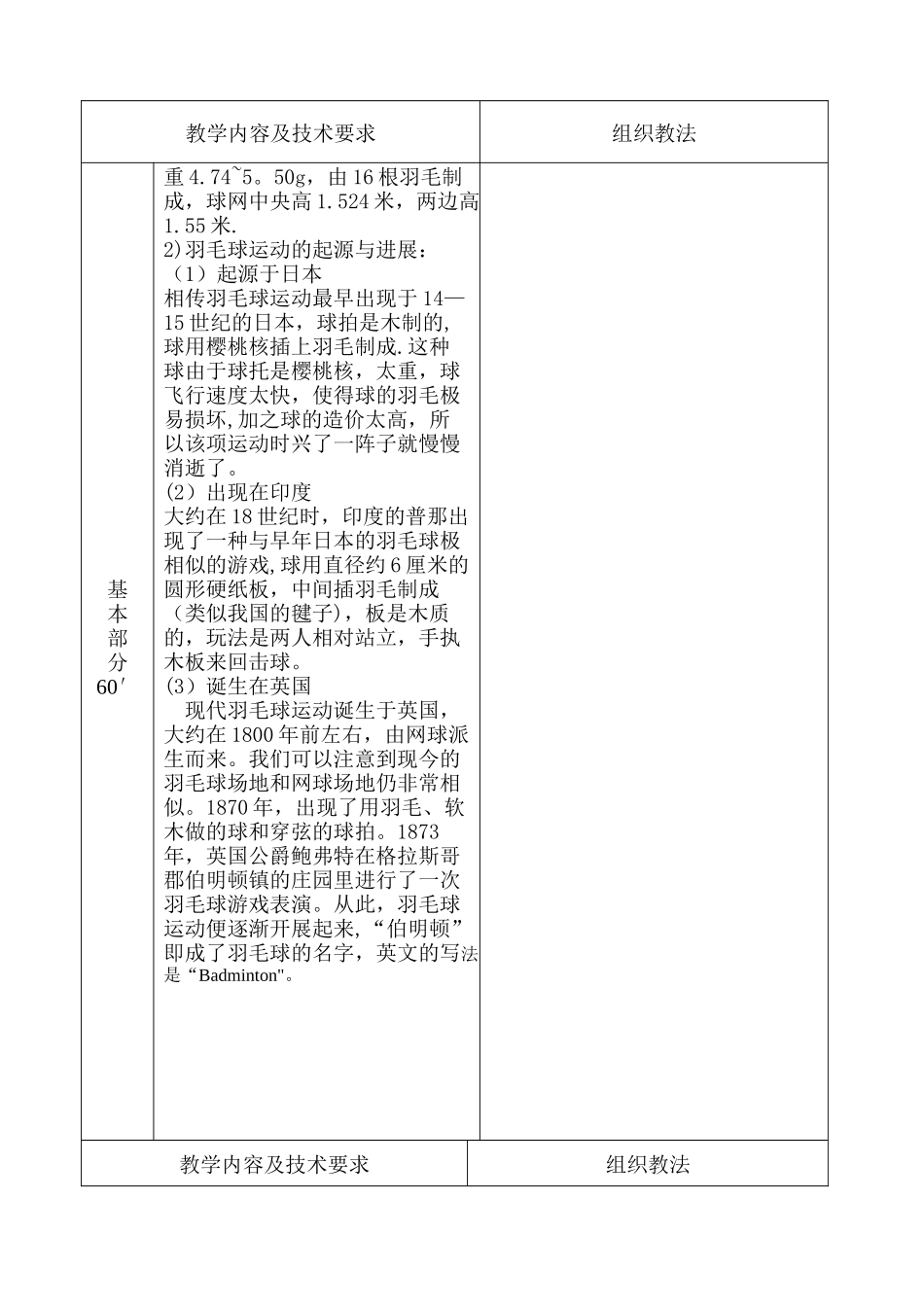 第一学期羽毛球专项课教案_第2页