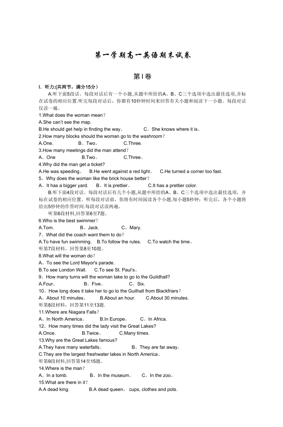 第一学期高一英语期末试卷_第1页