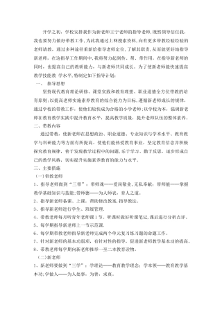 第一学期新教师带教学习计划