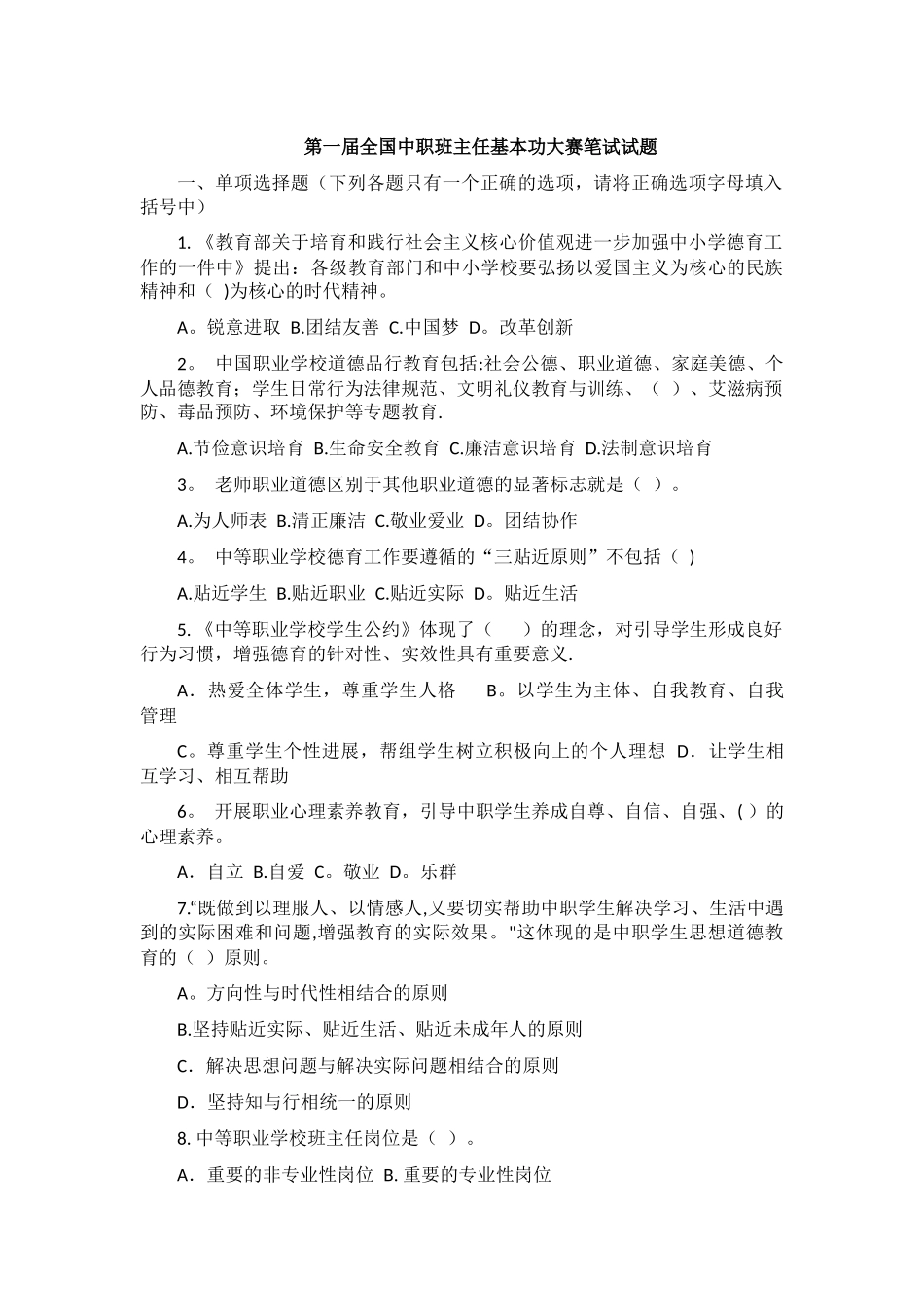 第一届全国中职班主任基本功大赛笔试试题及答案_第1页