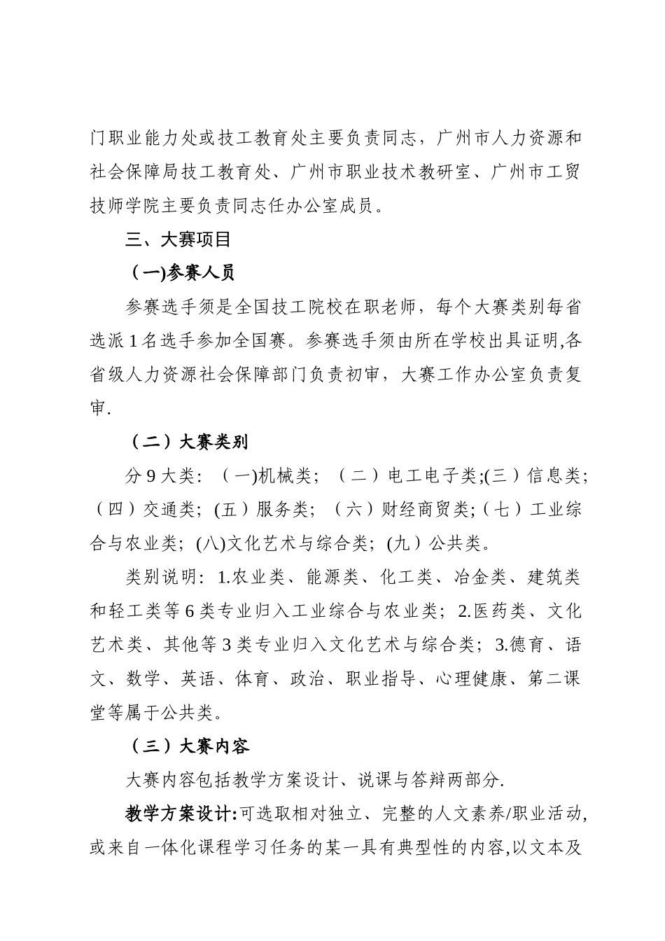 第一届全国技工院校教师职业能力大赛方案_第2页