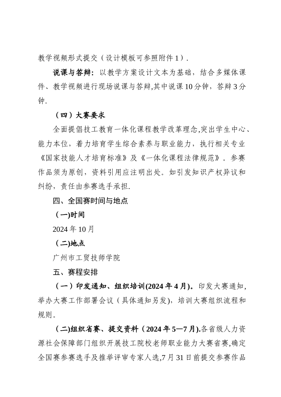 第一届全国技工院校教师职业能力大赛方案_第3页