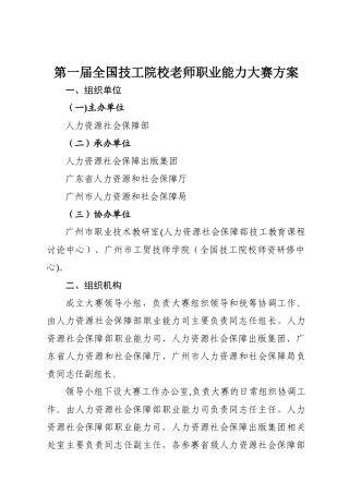 第一届全国技工院校教师职业能力大赛方案