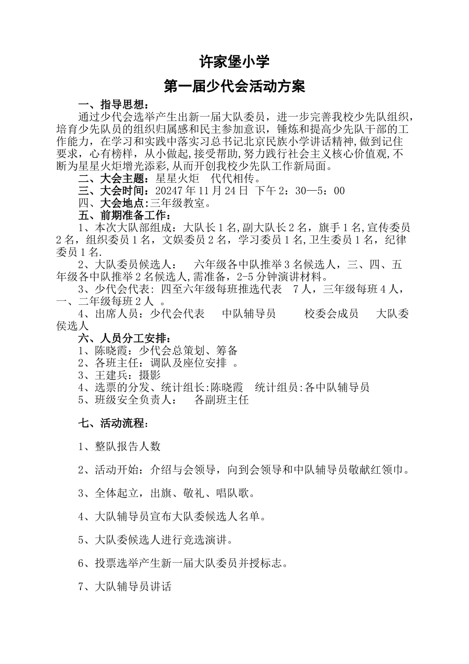 第一届少代会活动方案_第1页