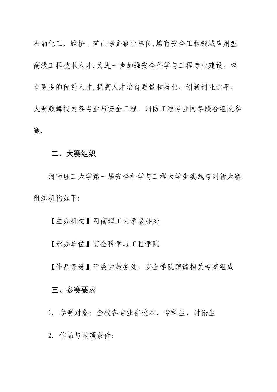 第一届安全科学与工程类大学生实践与创新作品大赛_第2页
