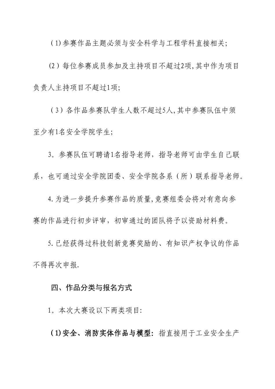 第一届安全科学与工程类大学生实践与创新作品大赛_第3页