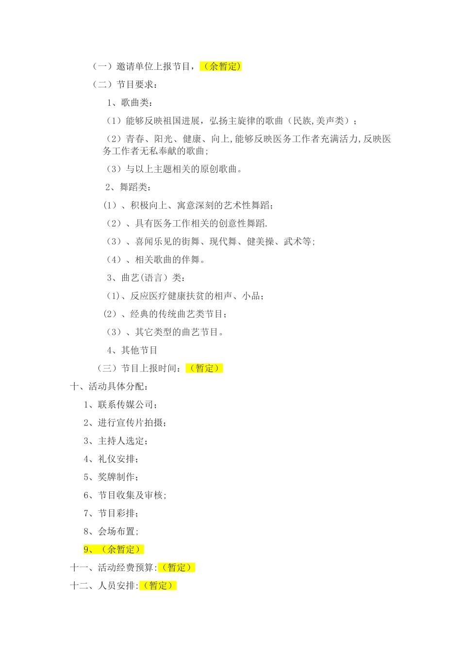 第一届医师节活动方案_第2页