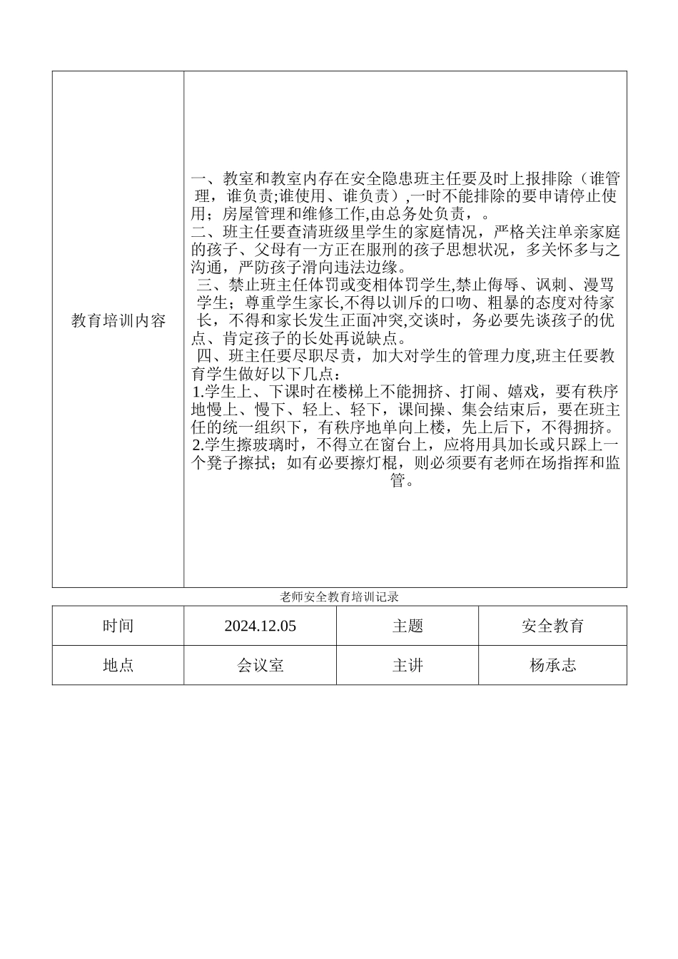 第一小学教师安全教育培训记录_第2页