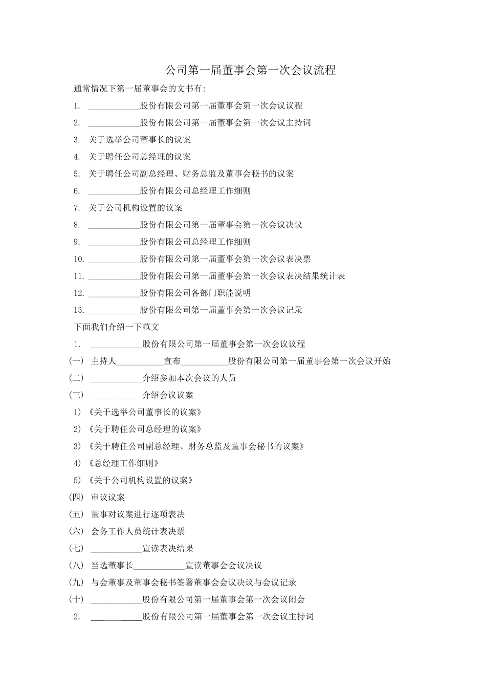 第一届董事会第一次会议流程_第1页
