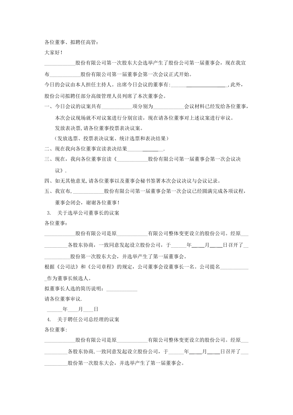 第一届董事会第一次会议流程_第2页