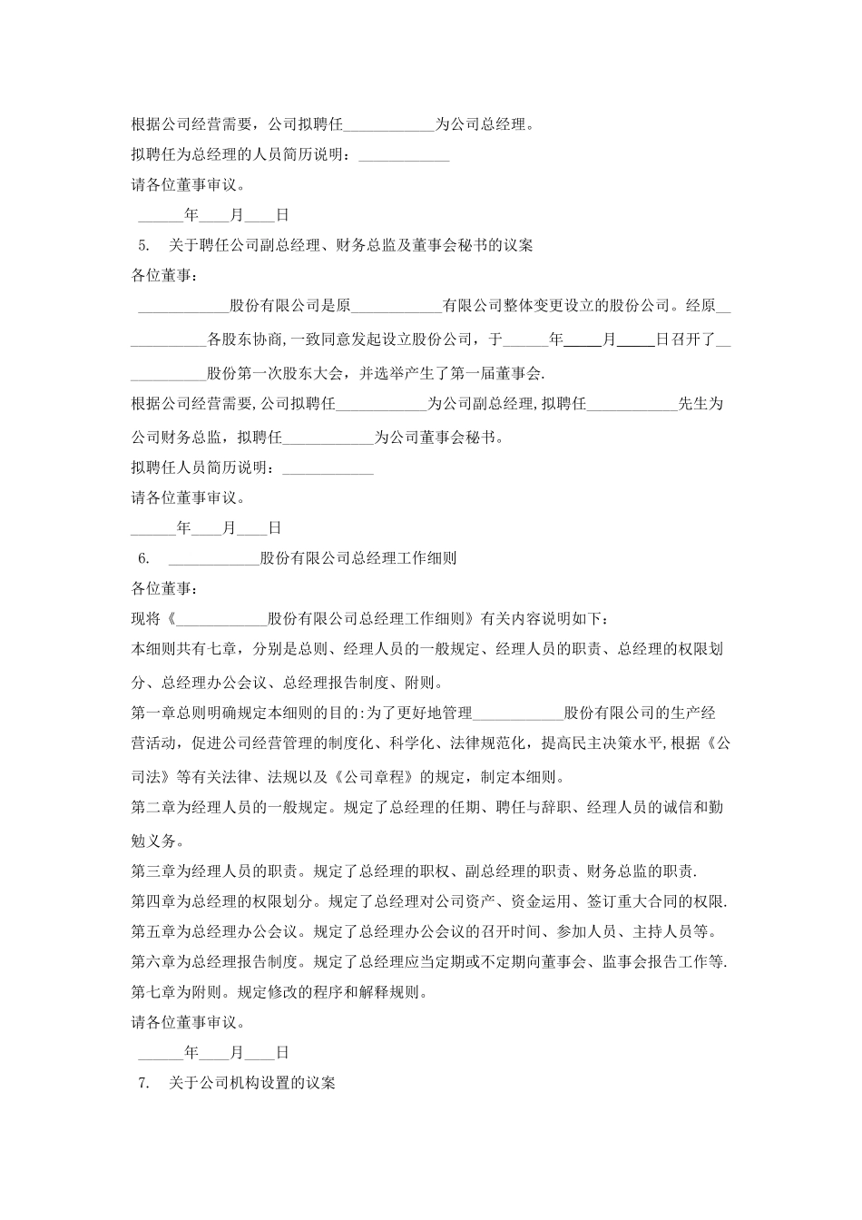 第一届董事会第一次会议流程_第3页