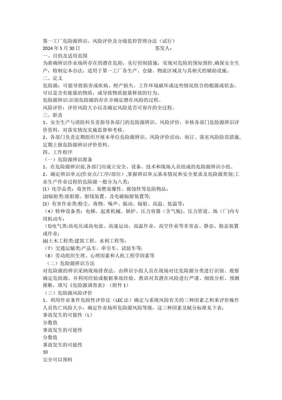 第一工厂危险源辨识风险评价及分级监控管理办法_第1页