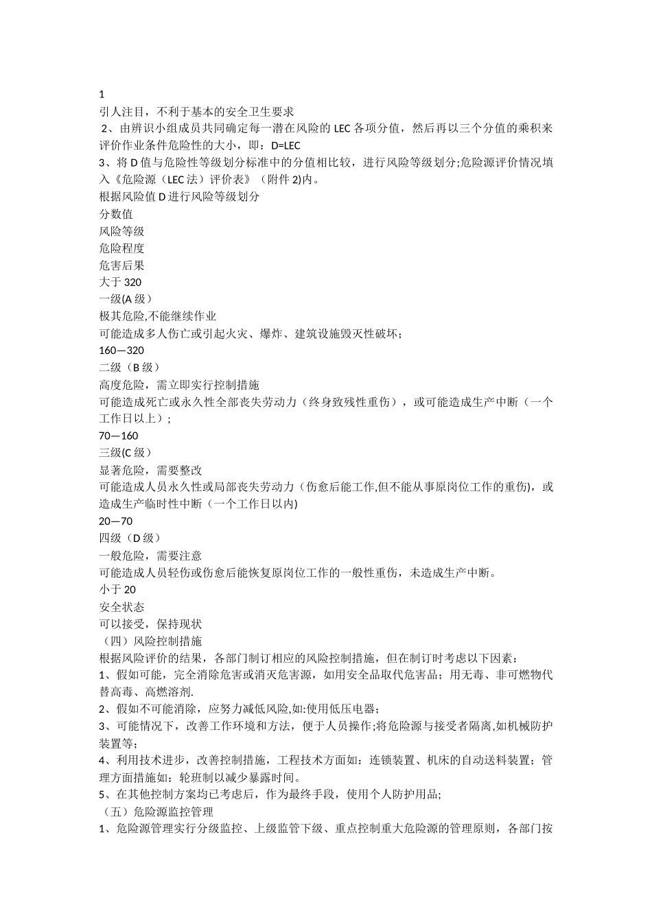 第一工厂危险源辨识风险评价及分级监控管理办法_第3页