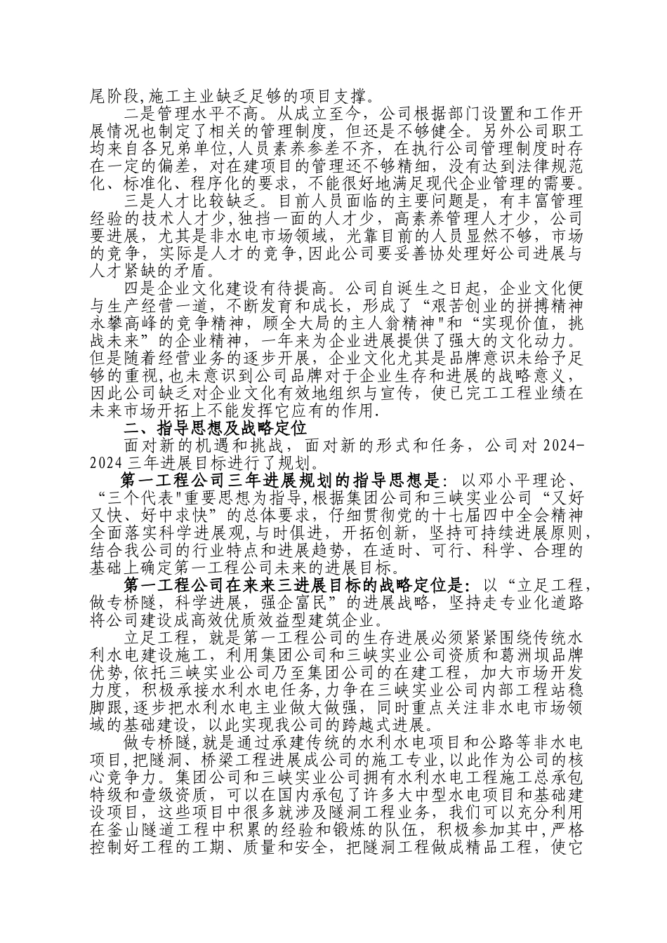 第一工程公司发展战略与规划_第2页