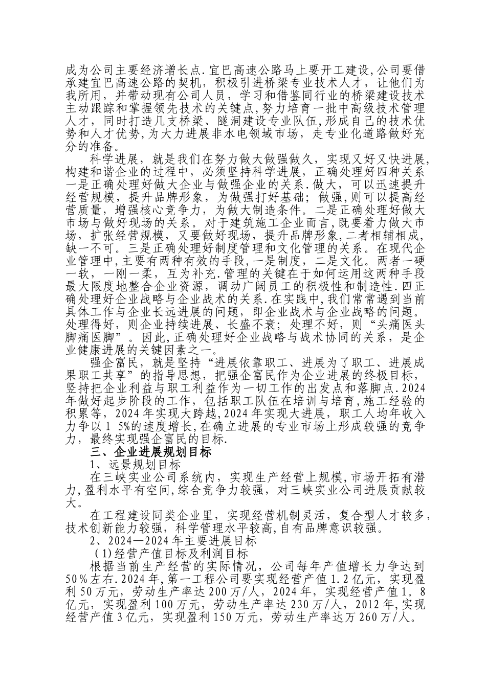 第一工程公司发展战略与规划_第3页