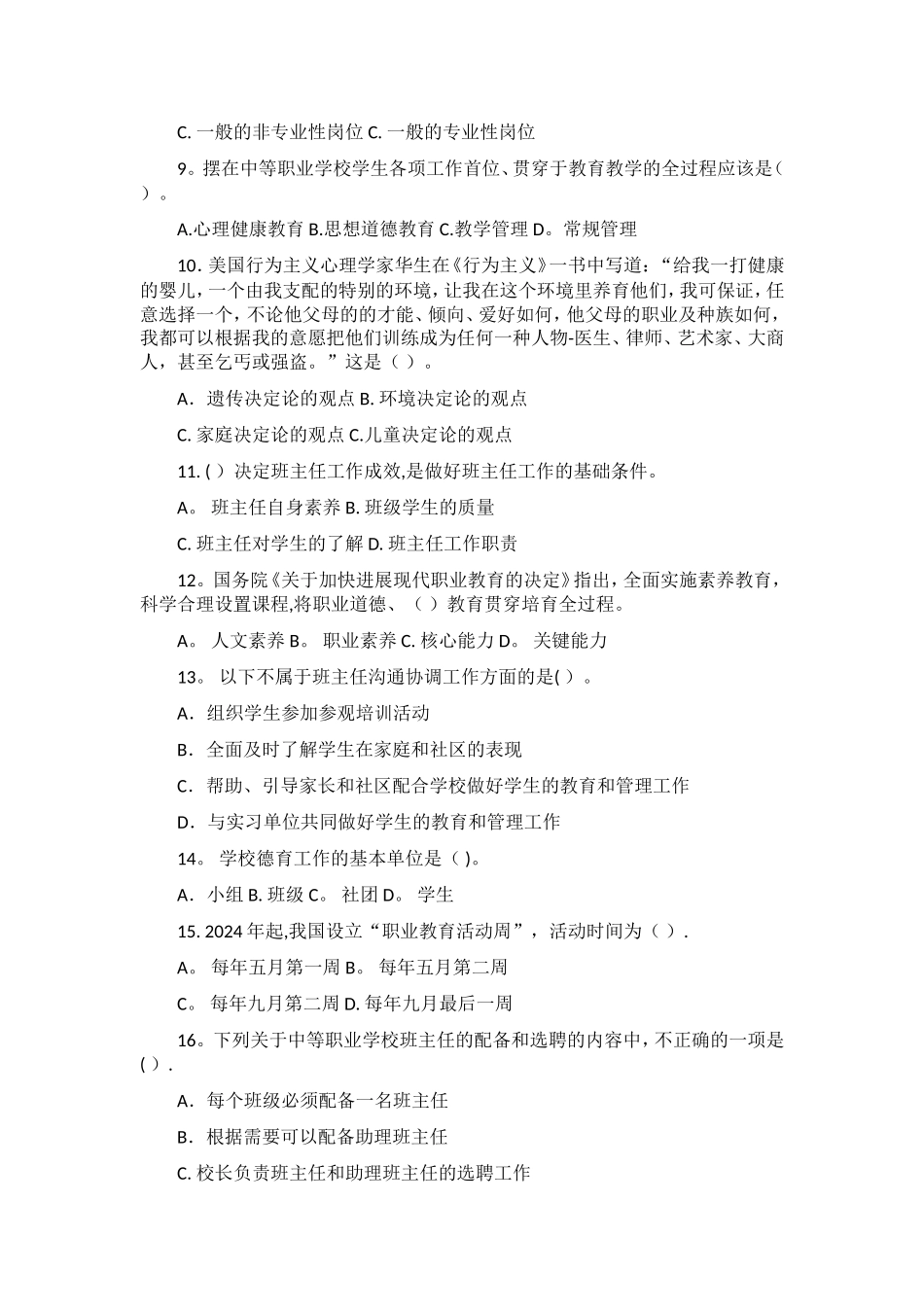 第一届全国中职班主任基本功大赛笔试试题及答案_第2页