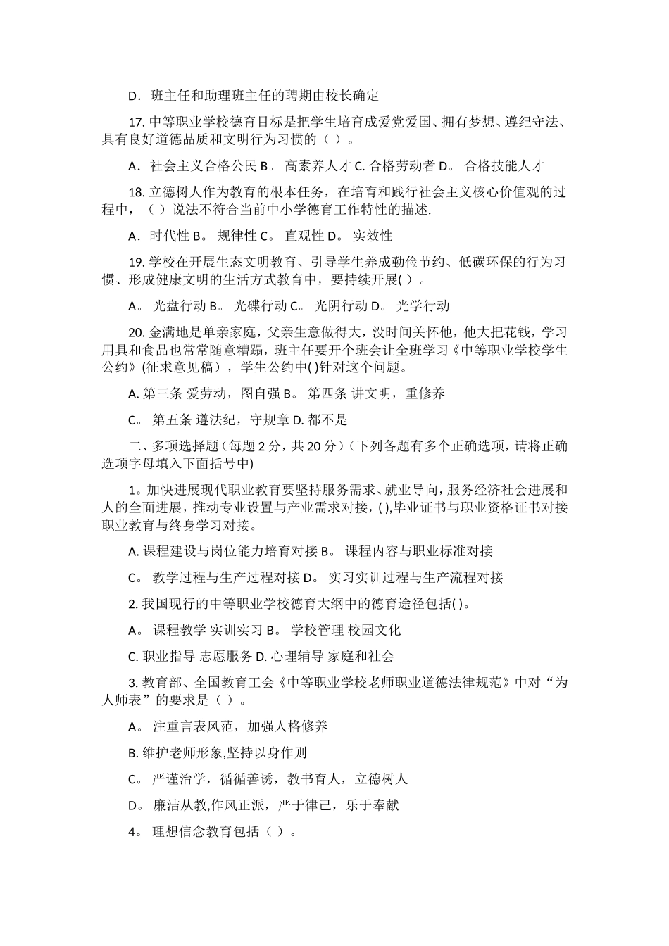 第一届全国中职班主任基本功大赛笔试试题及答案_第3页
