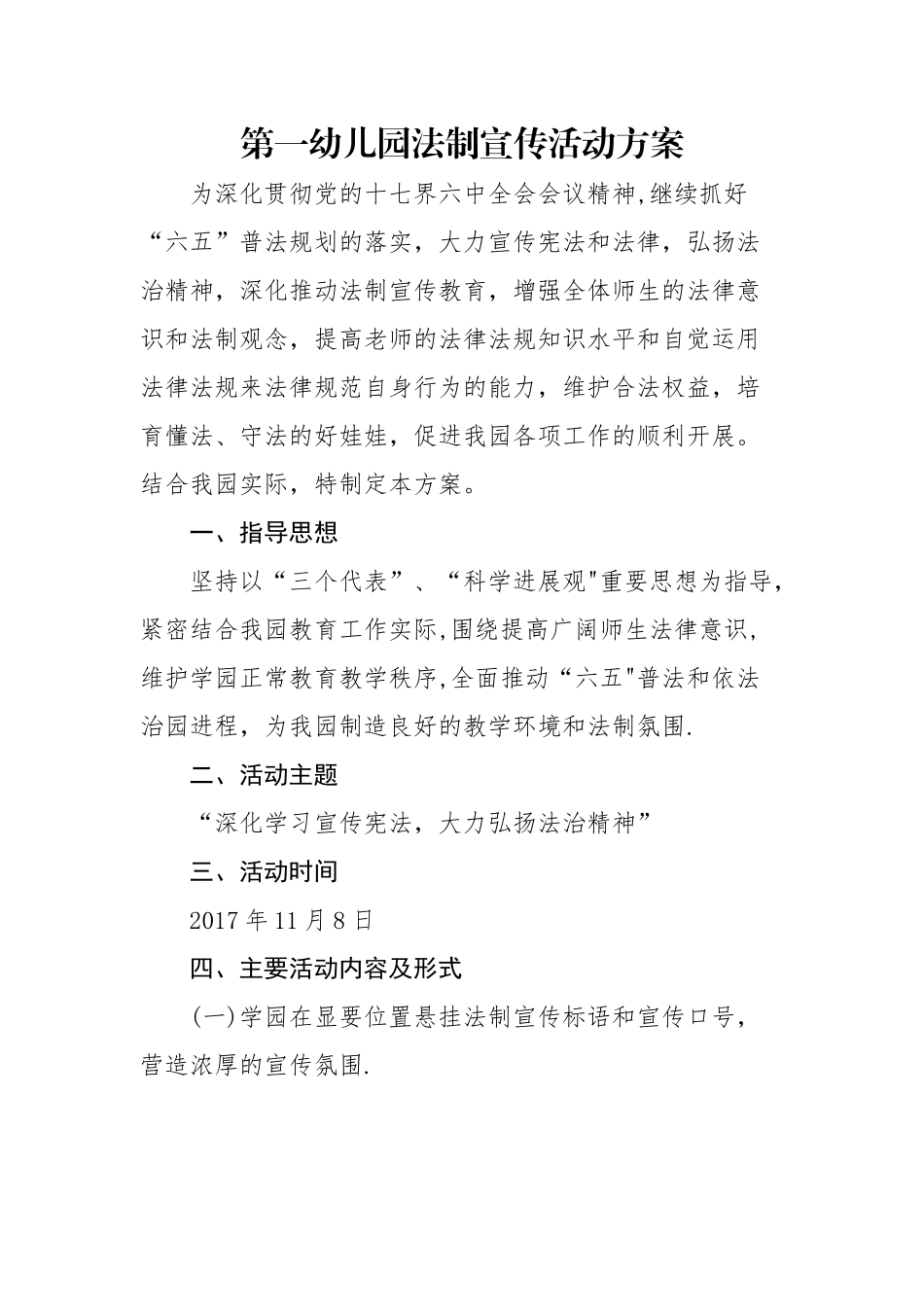 第一幼儿园法制宣传活动方案_第1页