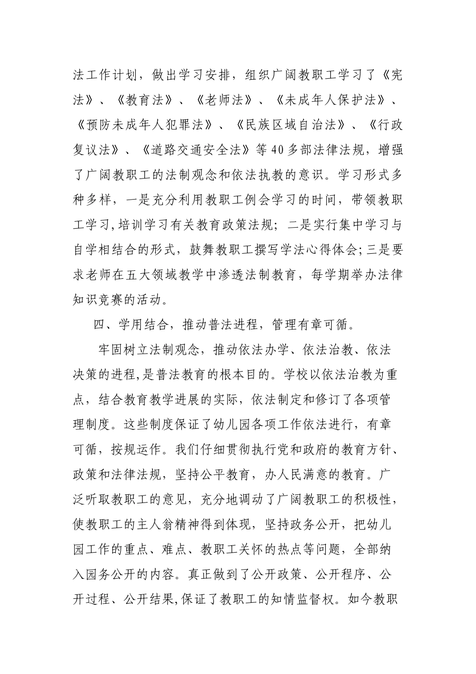 第一幼儿园法制进校园普法汇报材料_第3页