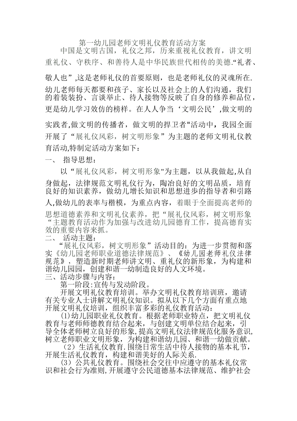第一幼儿园教师文明礼仪教育活动方案_第1页