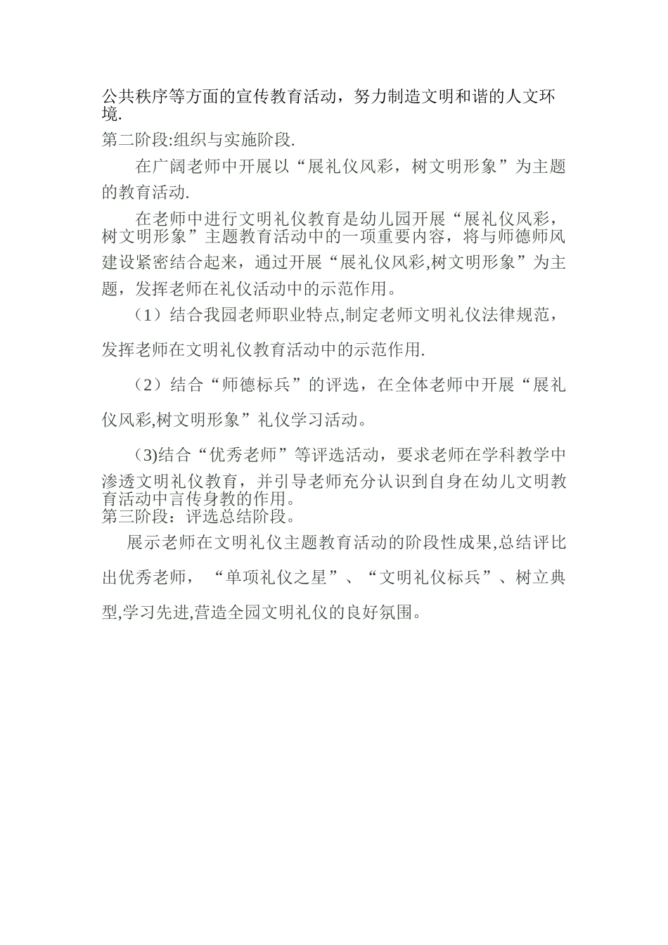 第一幼儿园教师文明礼仪教育活动方案_第2页