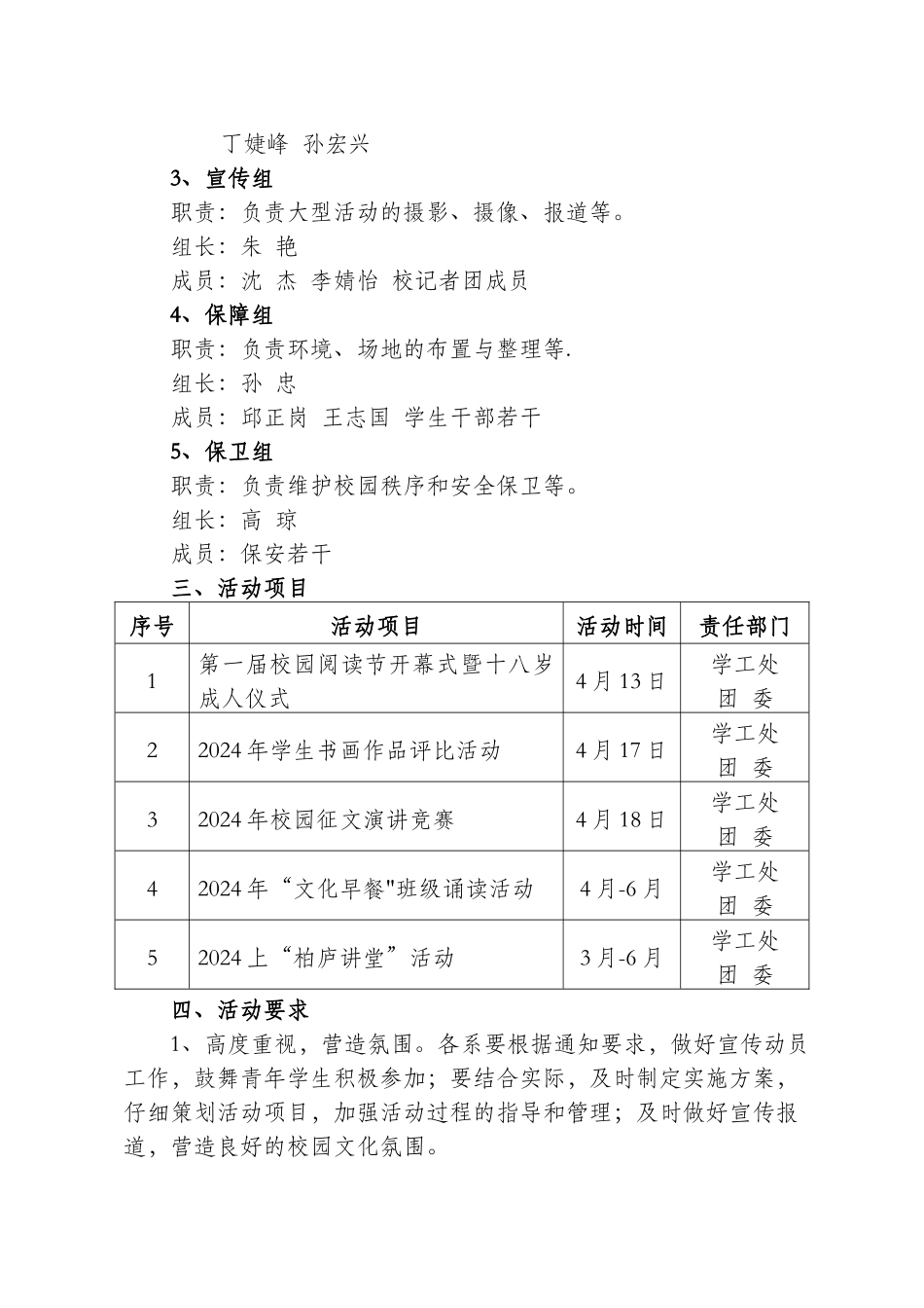 第一届校园阅读节活动方案_第2页