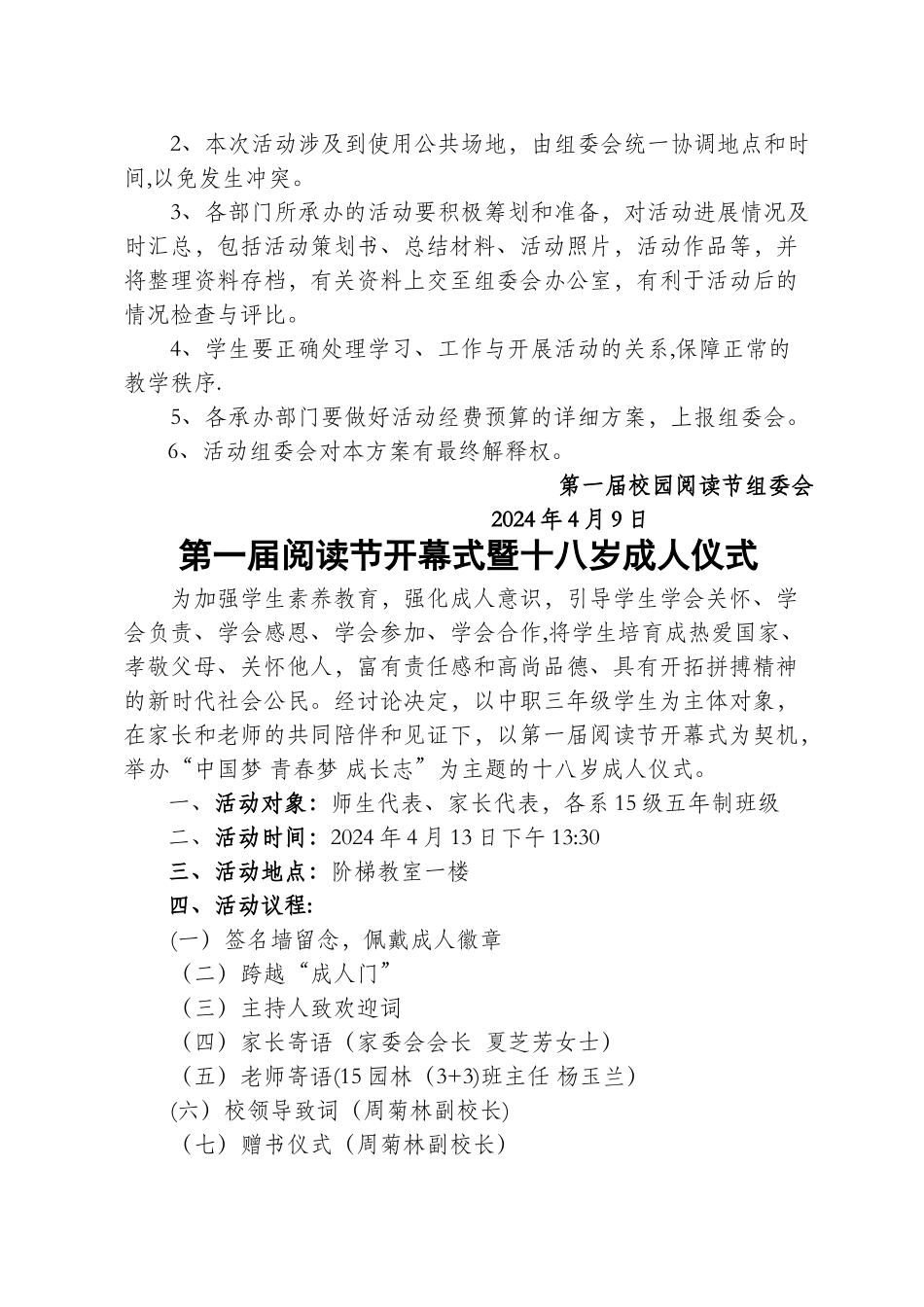 第一届校园阅读节活动方案_第3页