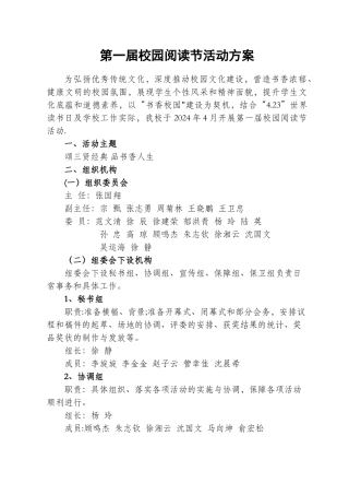 第一届校园阅读节活动方案