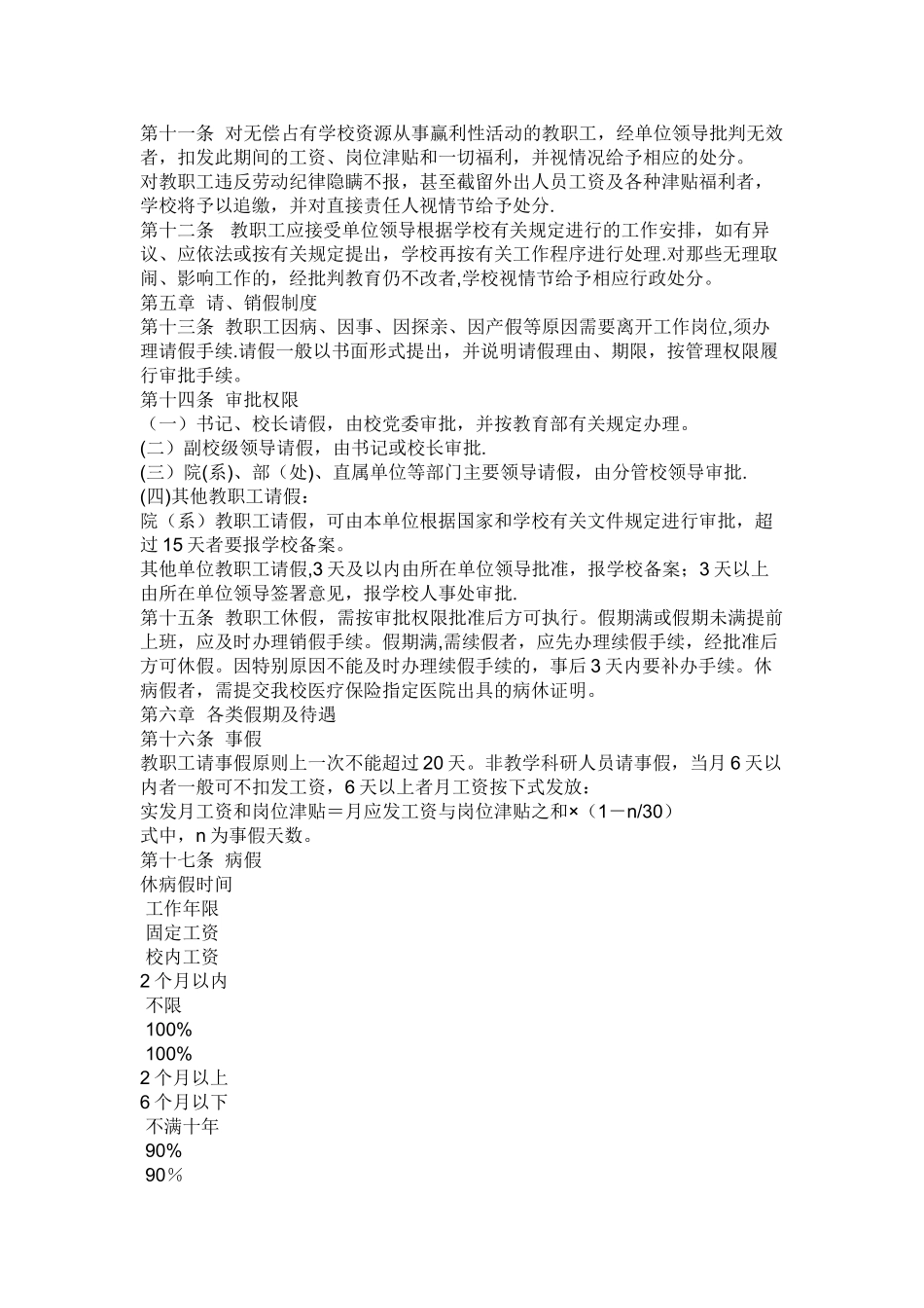 第一条--严格劳动纪律和规章制度_第2页