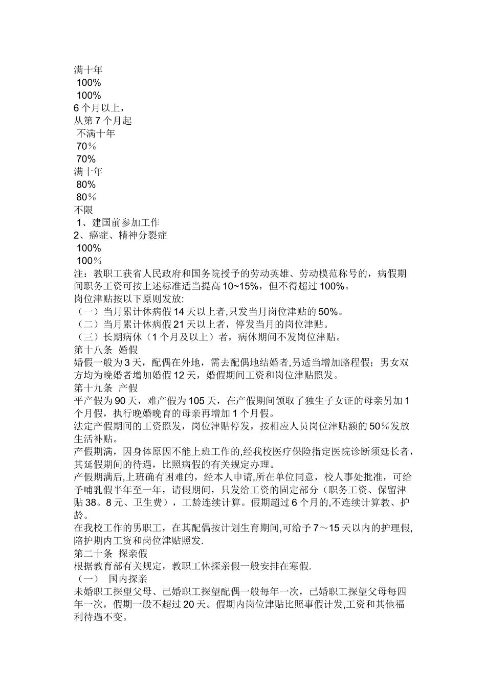 第一条--严格劳动纪律和规章制度_第3页